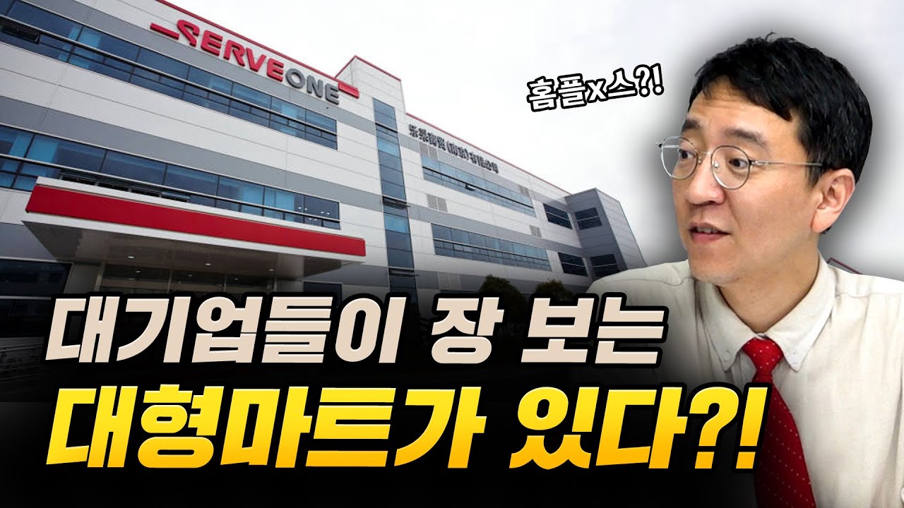 기업 사장님들은 다 안다는 최저가 구매 쇼핑 방법이 있다?!  #서브원 #MRO [압권 53화]