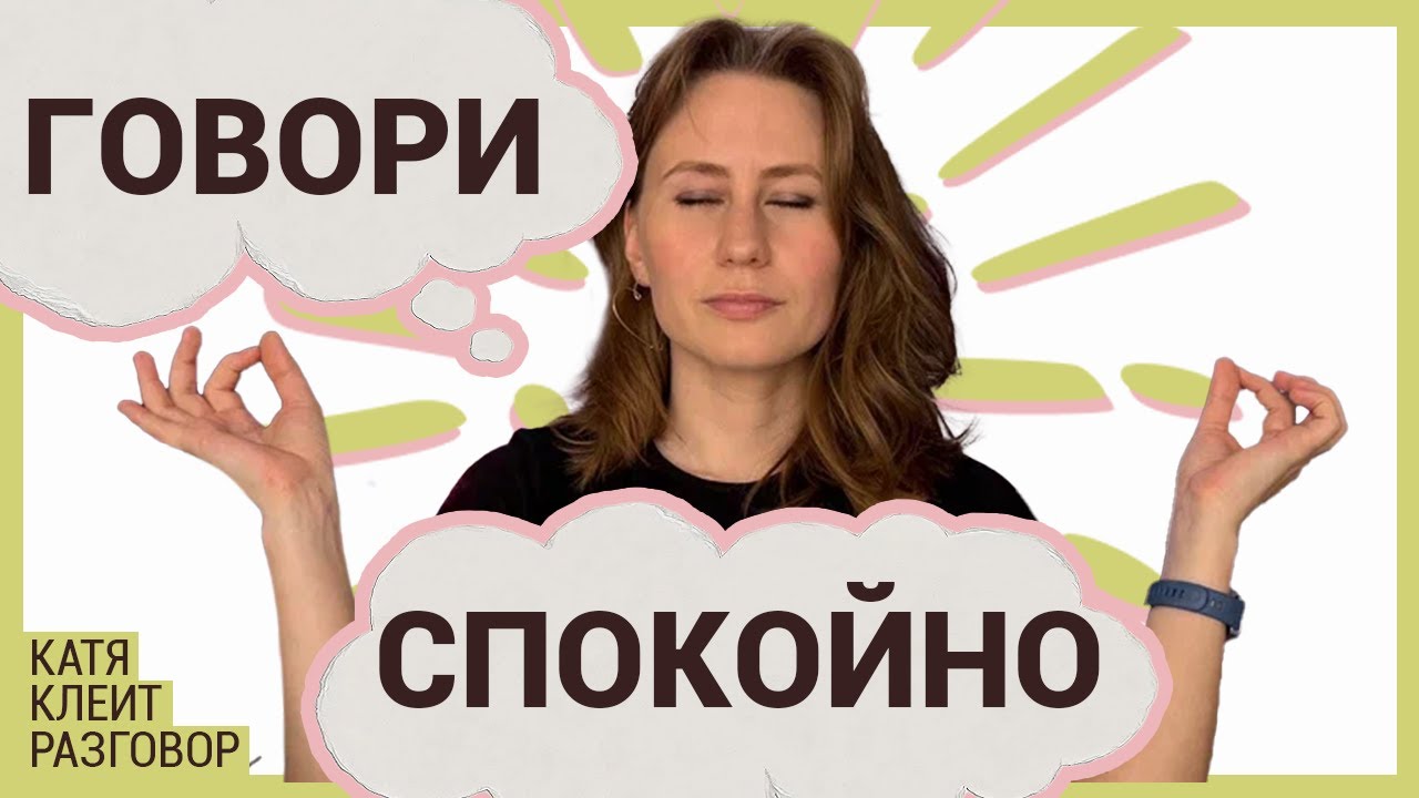 Волнуюсь и слова путаются. Что делать?