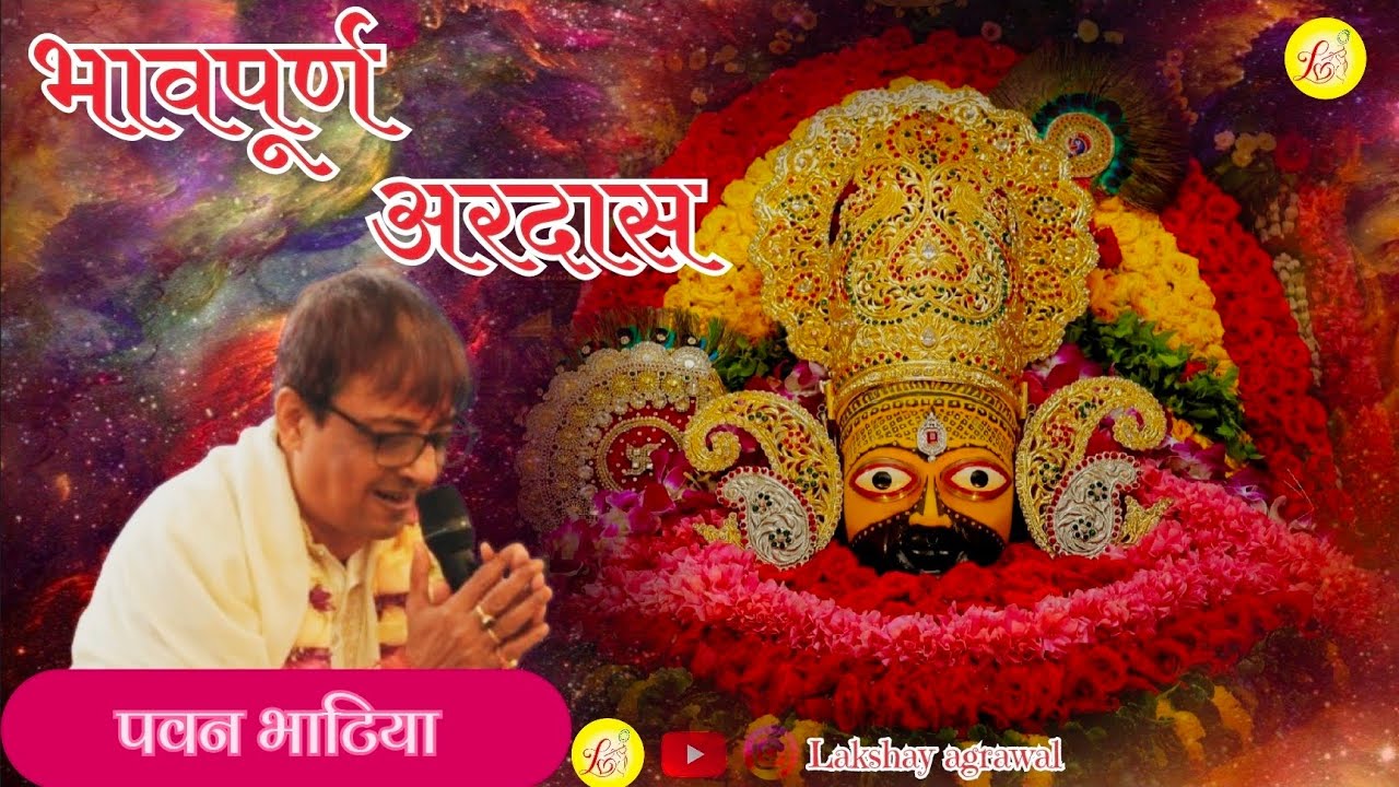 Shyam Baba Bhajan By Pawan Bhatia !! Pawan Bhatia !! Khatu Shyam Ji Bhajan By Pawan Bhatia #viral 