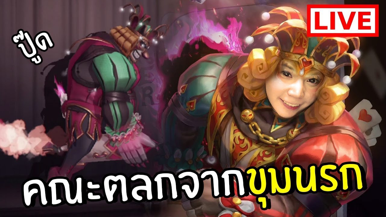 [LIVE] iDentity v : คณะตลกจากขุมนรก
