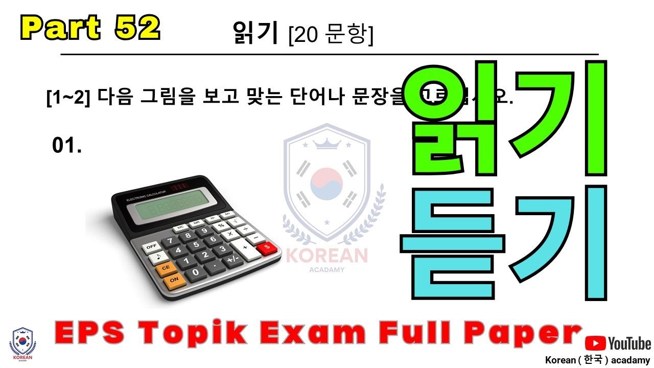 EPS TOPIK EXAM | 2025 | Model Full Paper | part-52 |  Reading & Listening 40 questions | #한국어능력시험