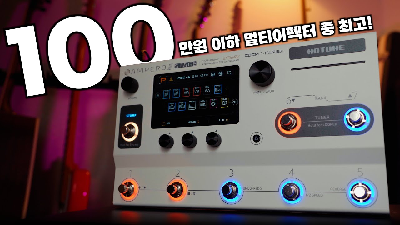 게임체인저 등장! 100만원 아래 멀티이펙터 중 최고! hotone ampero 2 stage 앰페로 2 스테이지 mp-380 일렉기타 멀티 추천