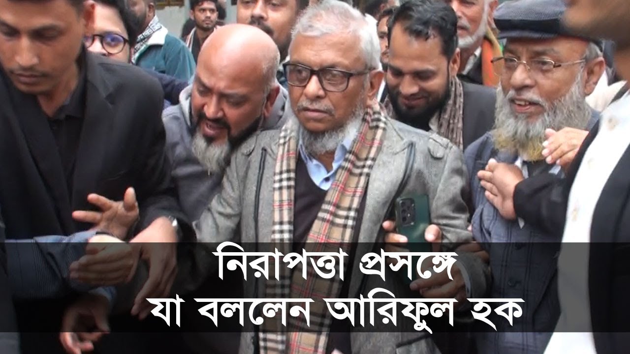 নির্বাচনে নিরাপত্তা প্রসঙ্গে যা বললেন আরিফুল হক || Sylhet BNP || BNP News || Banglaviewtv