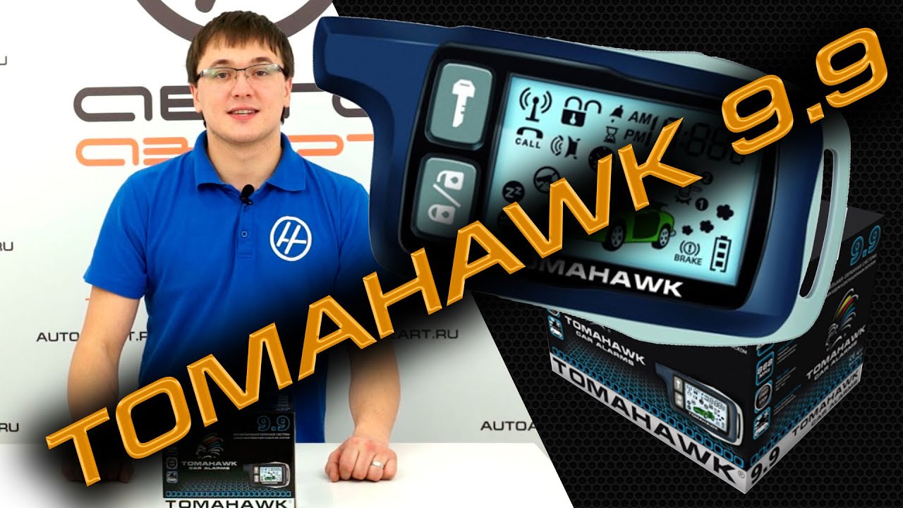 Обзор Сигнализации Tomahawk 9.9