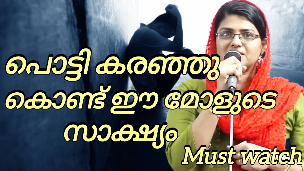 പൊട്ടിക്കരഞ്ഞു കൊണ്ട് ഒരൂ സാക്ഷ്യം @kreupasanam