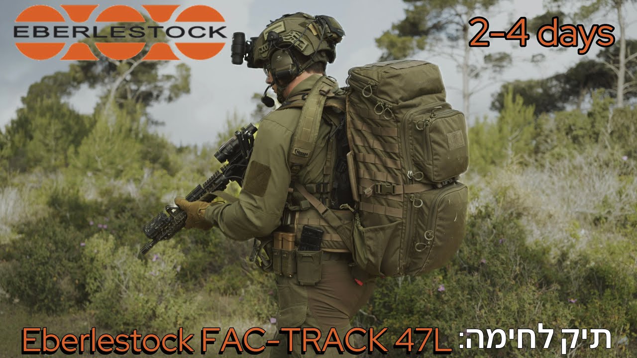 ‏תיק ללחימה: Eberlestock FAC-TRACK