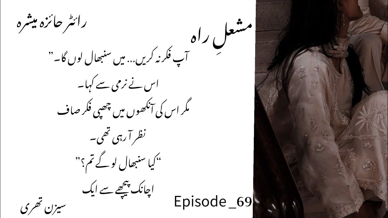 Miss aswa?||novel Mashal e rah||season three||by Haiza mishra||episode _69