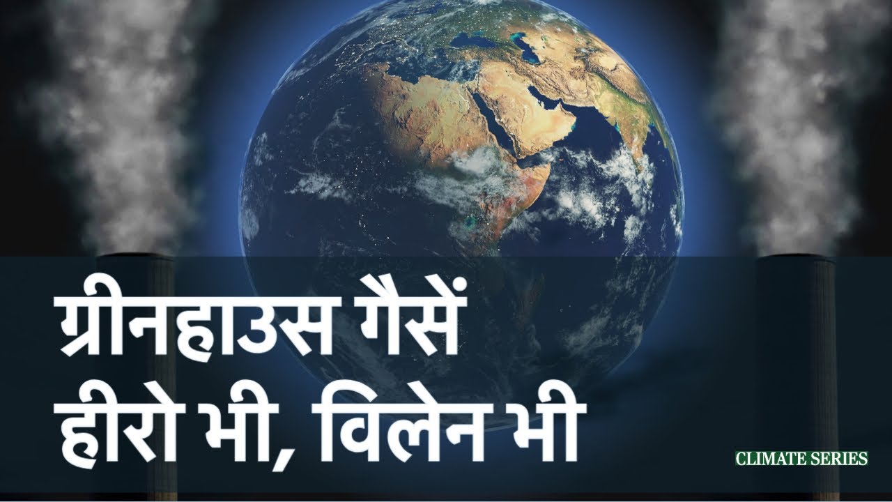 Greenhouse gases and Greenhouse Effect | Pin N Post |