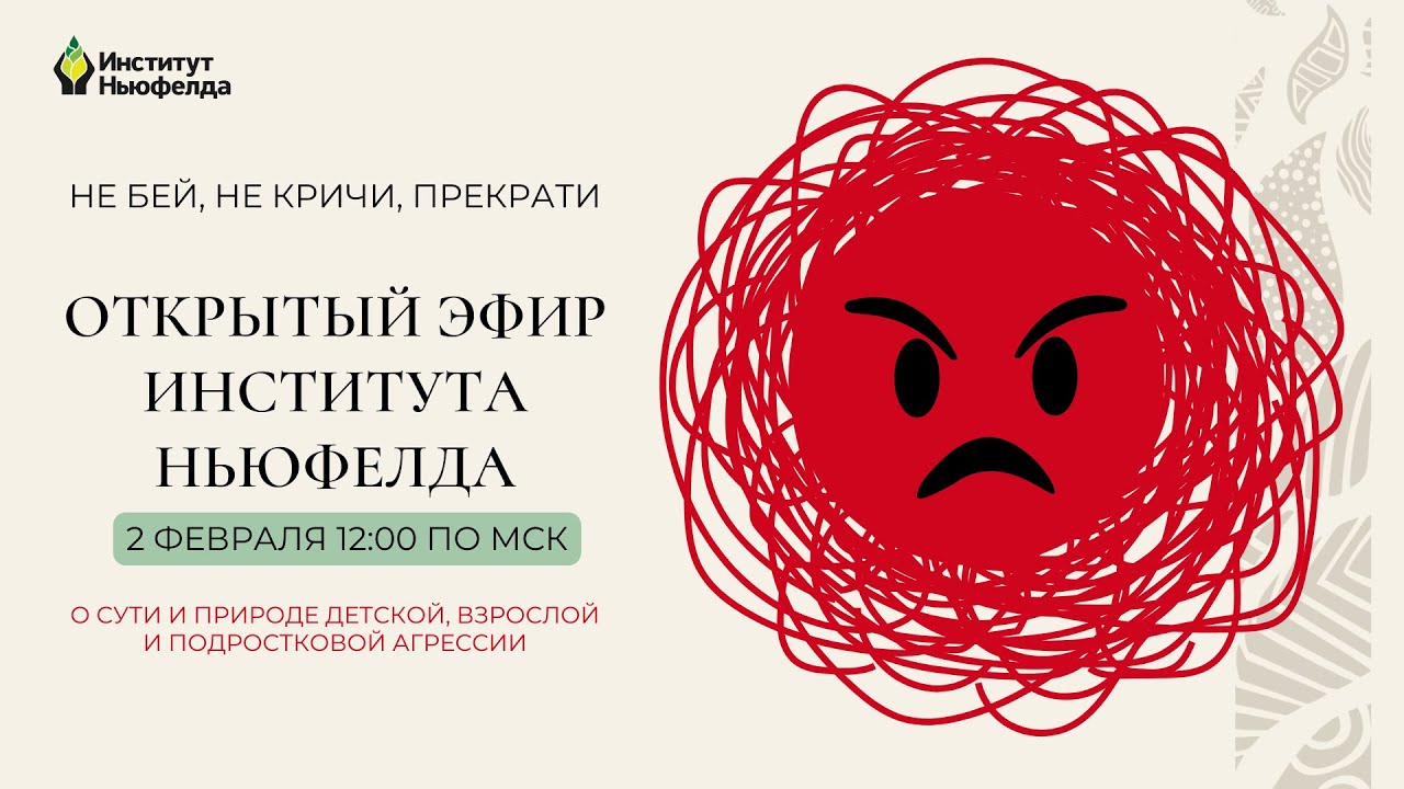 Эфир к курсу «Агрессия»
