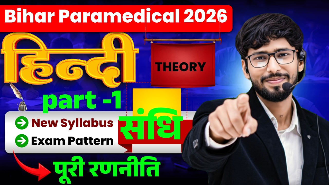 Bihar Paramedical 2026 | सन्धि | Hindi theory with mcq  Questions | By manish  Sir | सन्धि part - 1