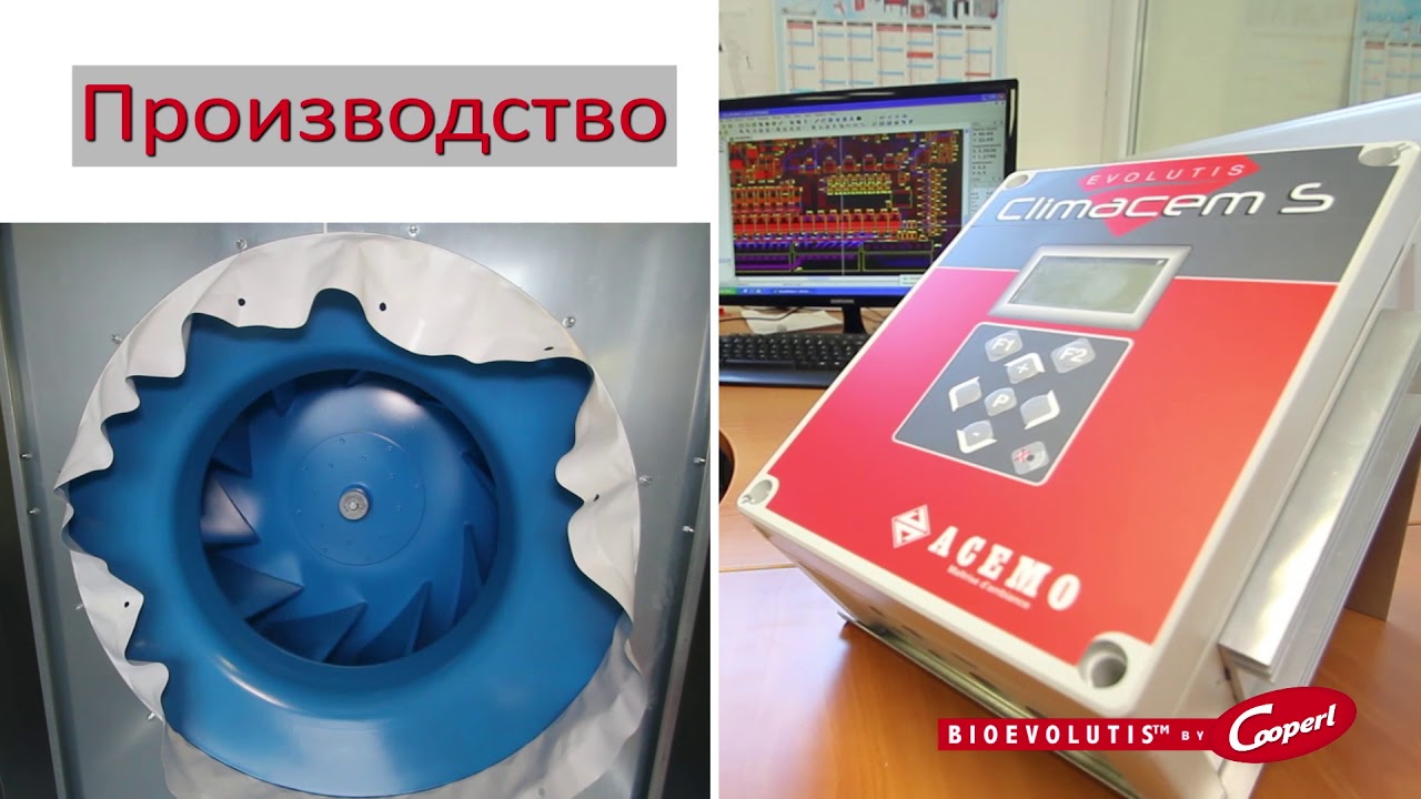 Система фильтрации воздуха от КООПЕРЛЬ