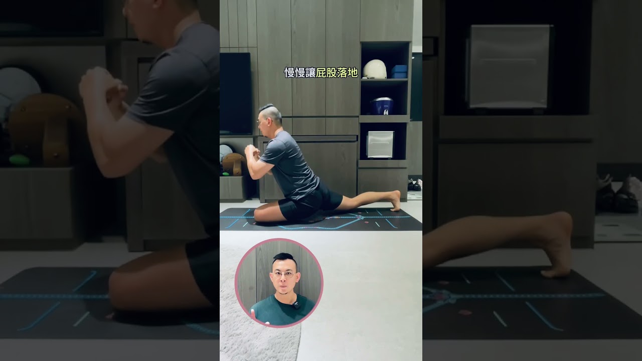 一個很難，但能改善X型腿的動作