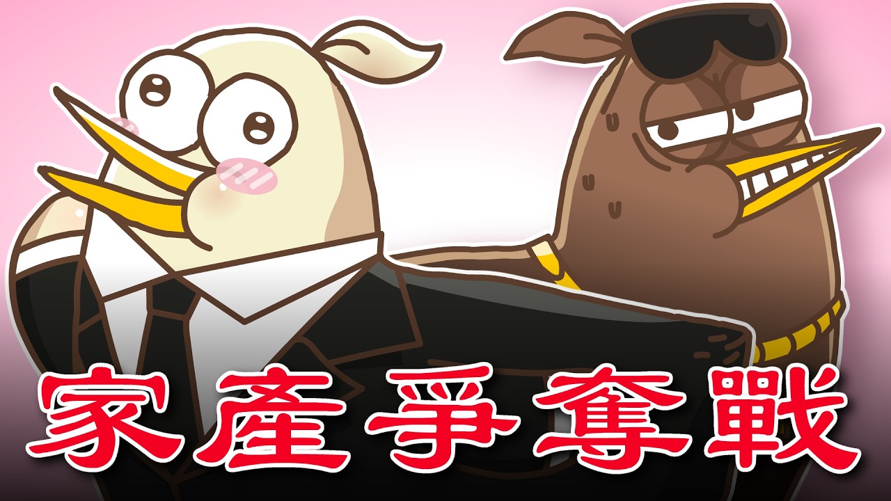 《雞汁世家》誰才能搶下肯得雞繼承權！｜床編故事
