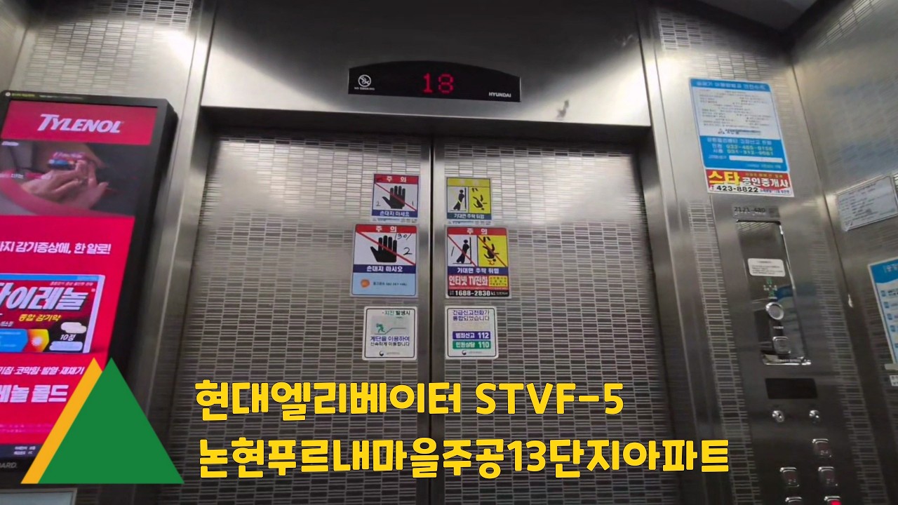 [2005 STVF-5] 인천광역시 남동구 논현동 논현푸르내마을주공13단지아파트 현대엘리베이터 탑사기