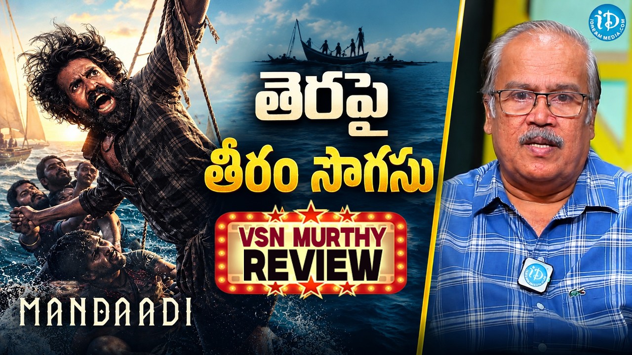 Mandaadi Movie Telugu Review by VSN Murthy | Soori | Suhaas | Movie Review | iDream Media