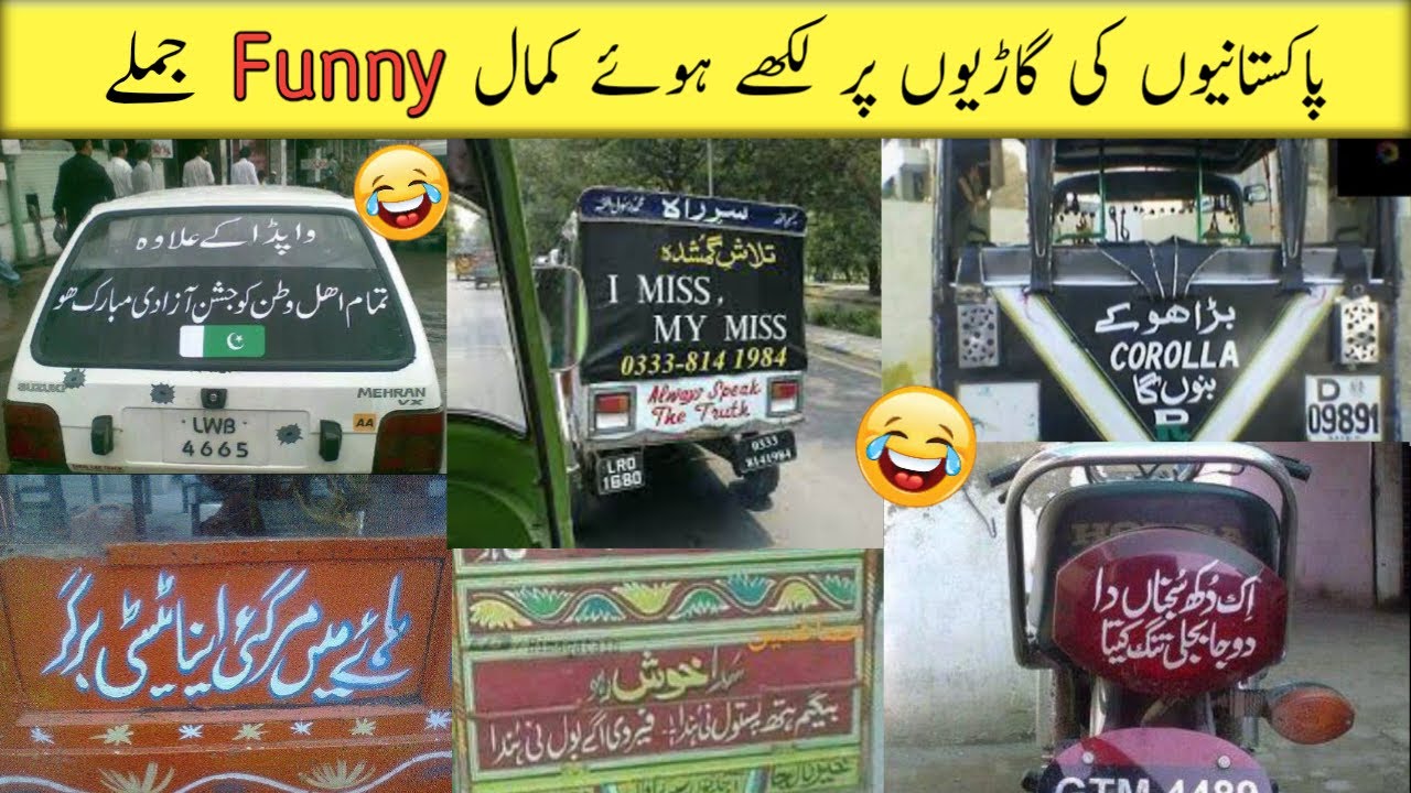 Funny Poetry write on backside of pakistani vehicles | pakistani bike poetry part 4