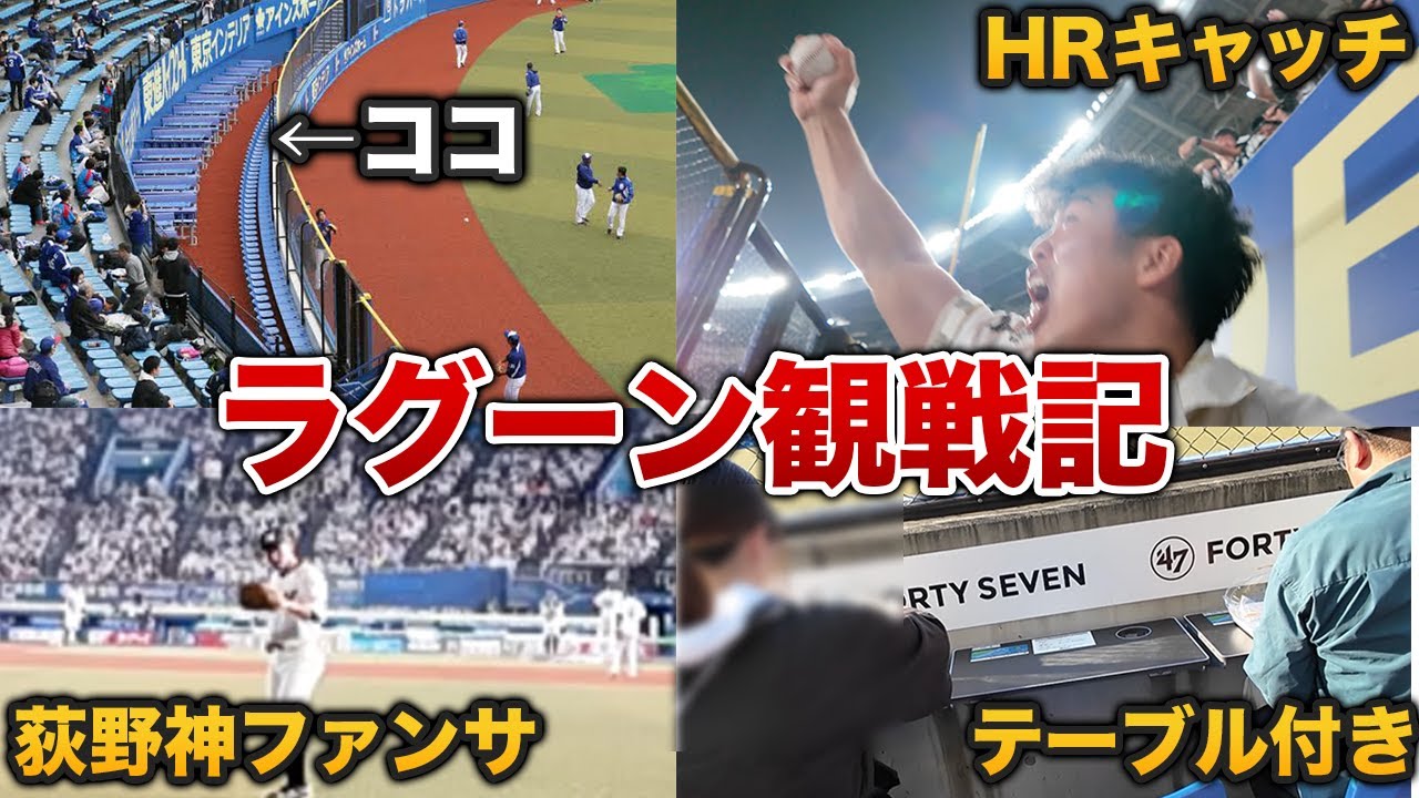 【HRキャッチの1日】ZOZOマリンのホームランラグーンで初観戦、ここ神席かもしれない。