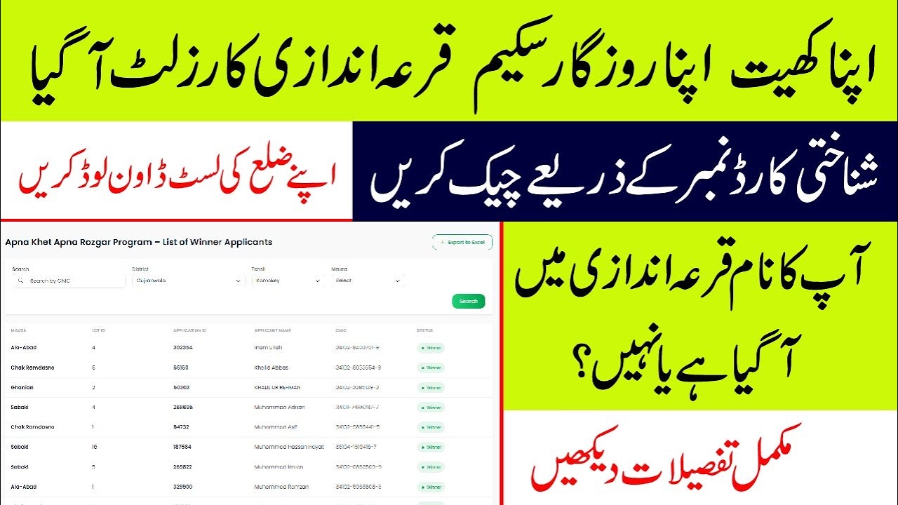 Apna Khet Apna Rozgar Scheme Winner List 2026 | Balloting Result Status Check Online