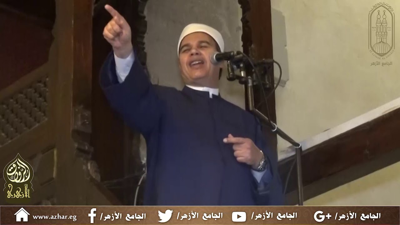 خطبة الجمعة للأستاذ الدكتور / عبدالمنعم فؤاد بعنوان (التسامح والتعايش في الإسلام)
