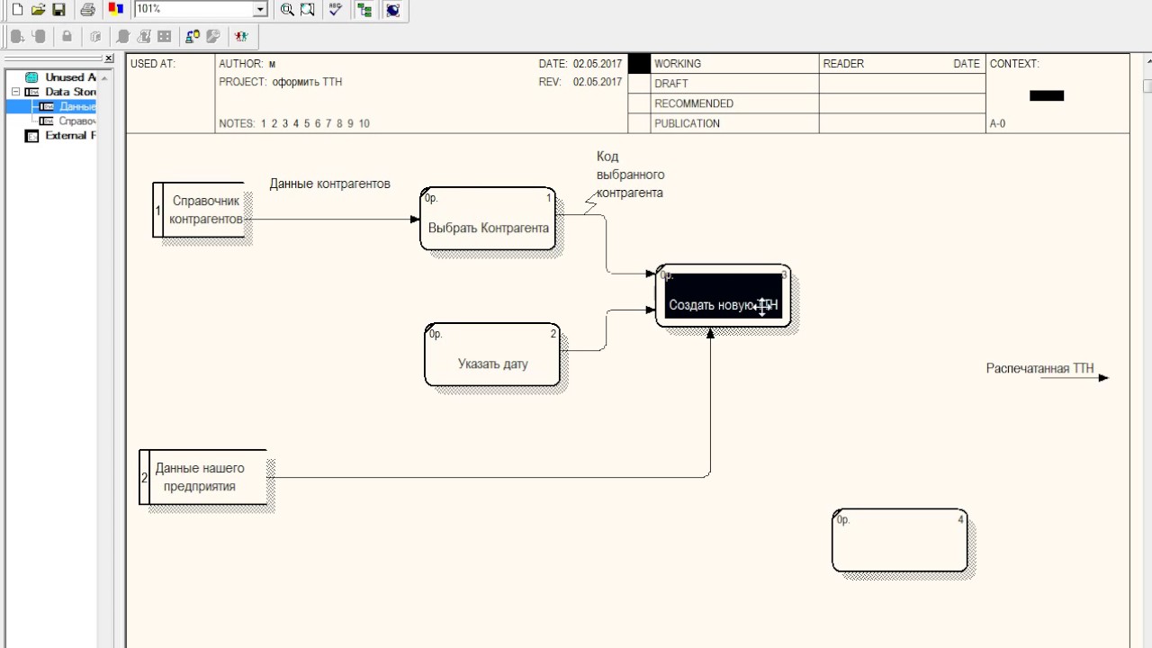 Сквозной пример в Process Modeler Часть3 DFD