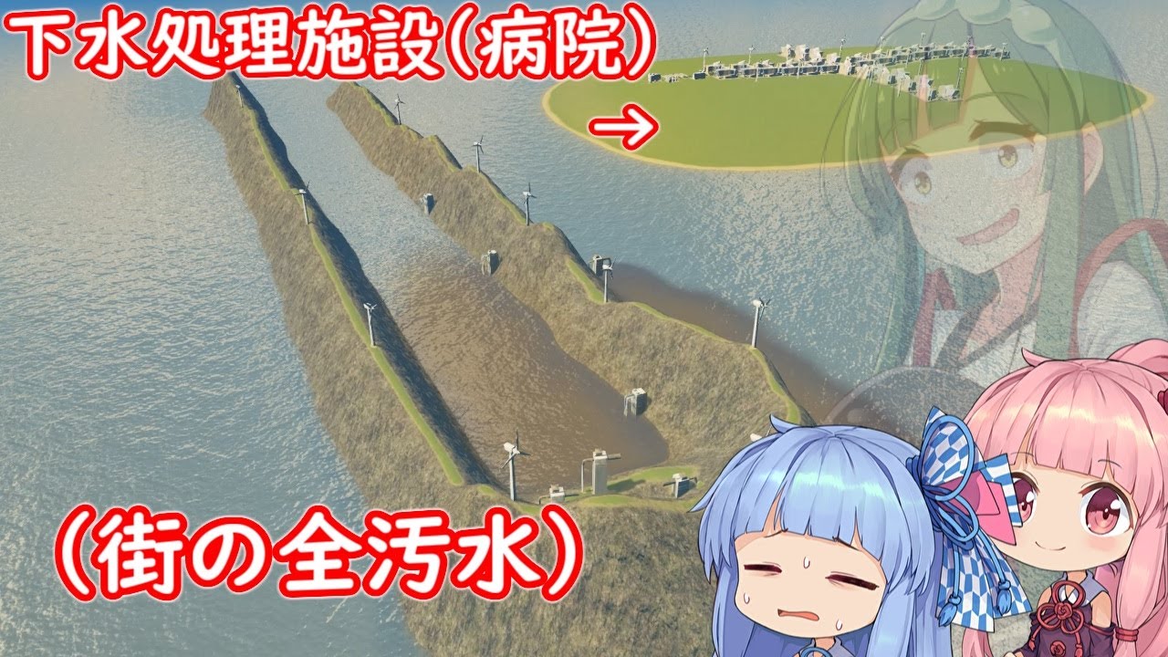 【Cities:Skylines】市民や公共施設を犠牲にしてでも汚水から街を救う【VOICEROID実況】