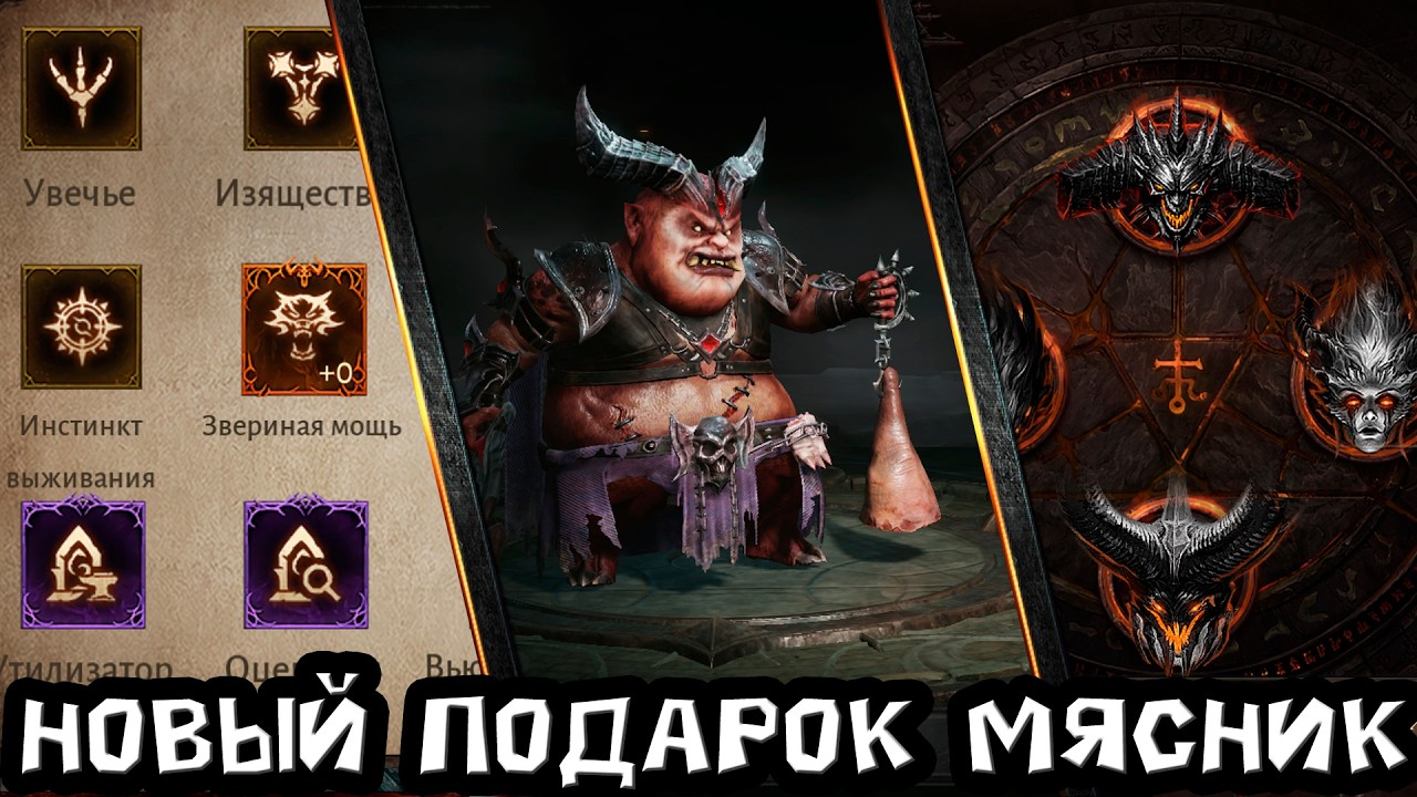 Diablo Immortal - Новый питомец Мясник на годовщину игры