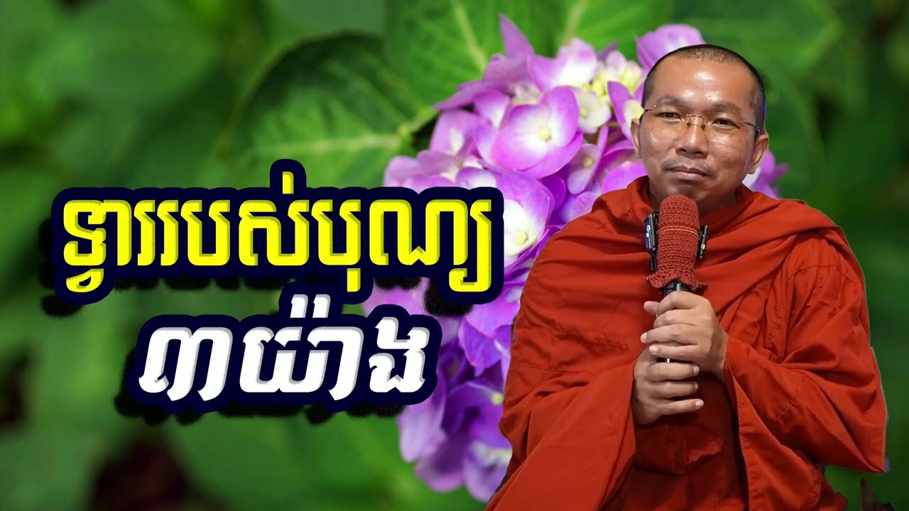 ទ្វាររបស់បុណ្យ ៣យ៉ាង, ជួន​ កក្កដា, Choun Kakada