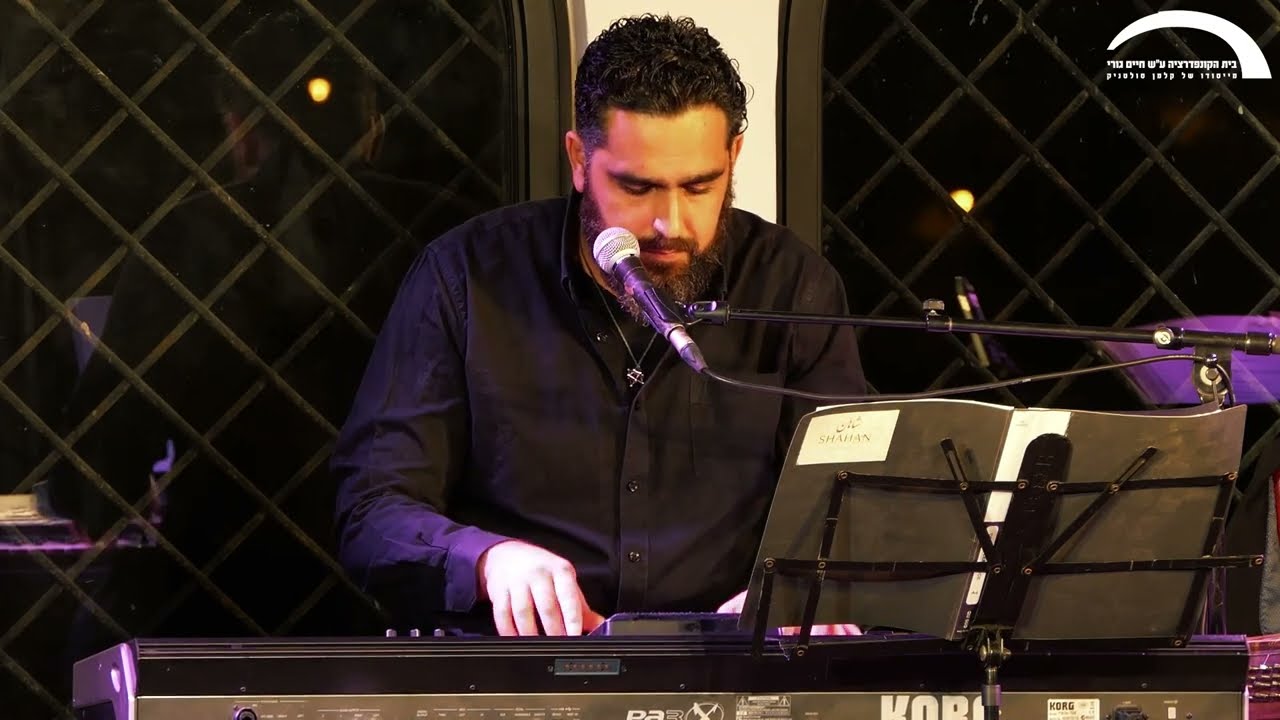 שלח גואל - שירת יהודי איספהאן: אנסמבל אפסאנה - חלק 1/3