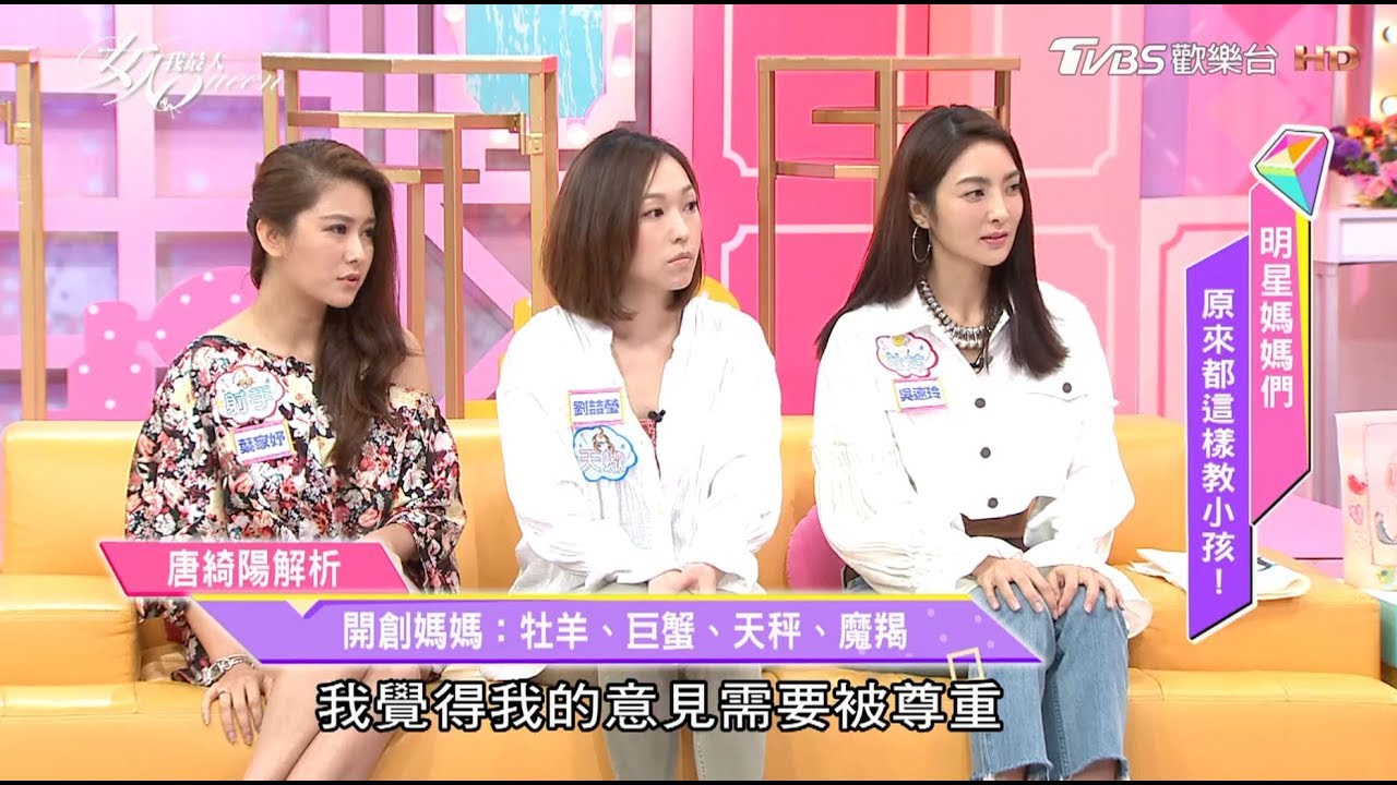 唐綺陽解析 開創媽媽：牡羊巨蟹天秤摩羯 女人我最大 20170609 (2/4)
