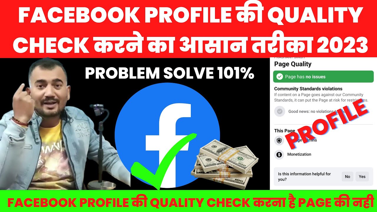 Как проверить качество профиля в Facebook 2023 | how to check facebook profile quality 2023 |