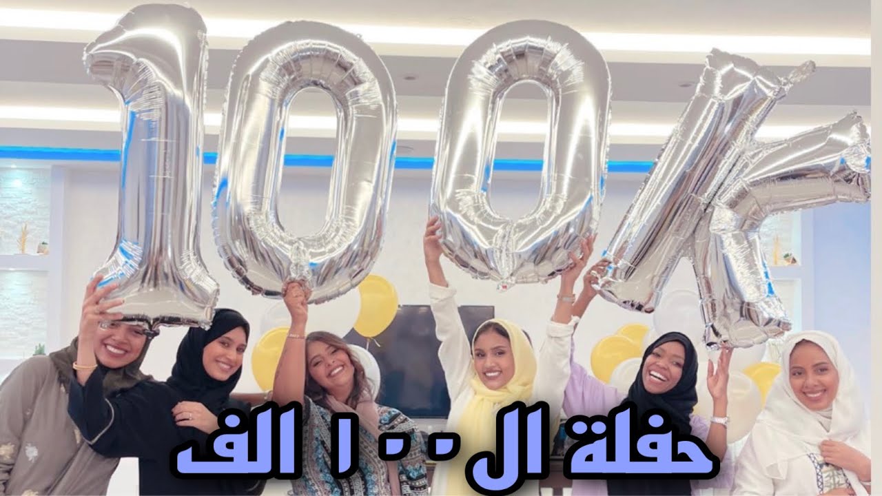 قررنا نسوي حفلة كبيره في يومين مع صحباتي 💖😍