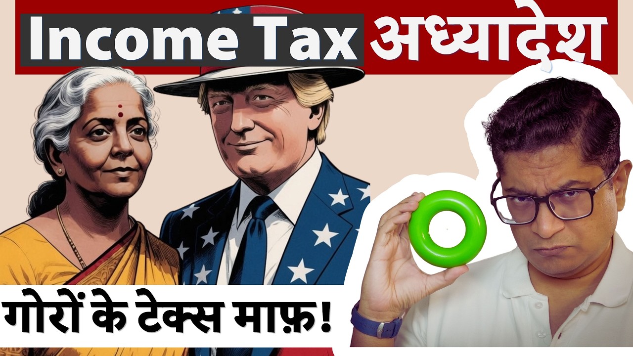 Income Tax Ordinance 2026 for Retrospective Tax Exemption to FPI in G-Sec Investments #economy
