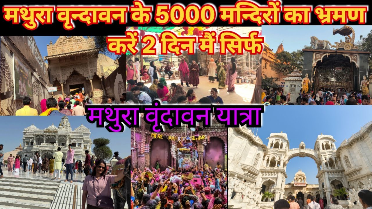 Mathura Vrindavan Vlog 🦚 ब्रज दर्शन: Full Tour Guide & Best Places to Visit