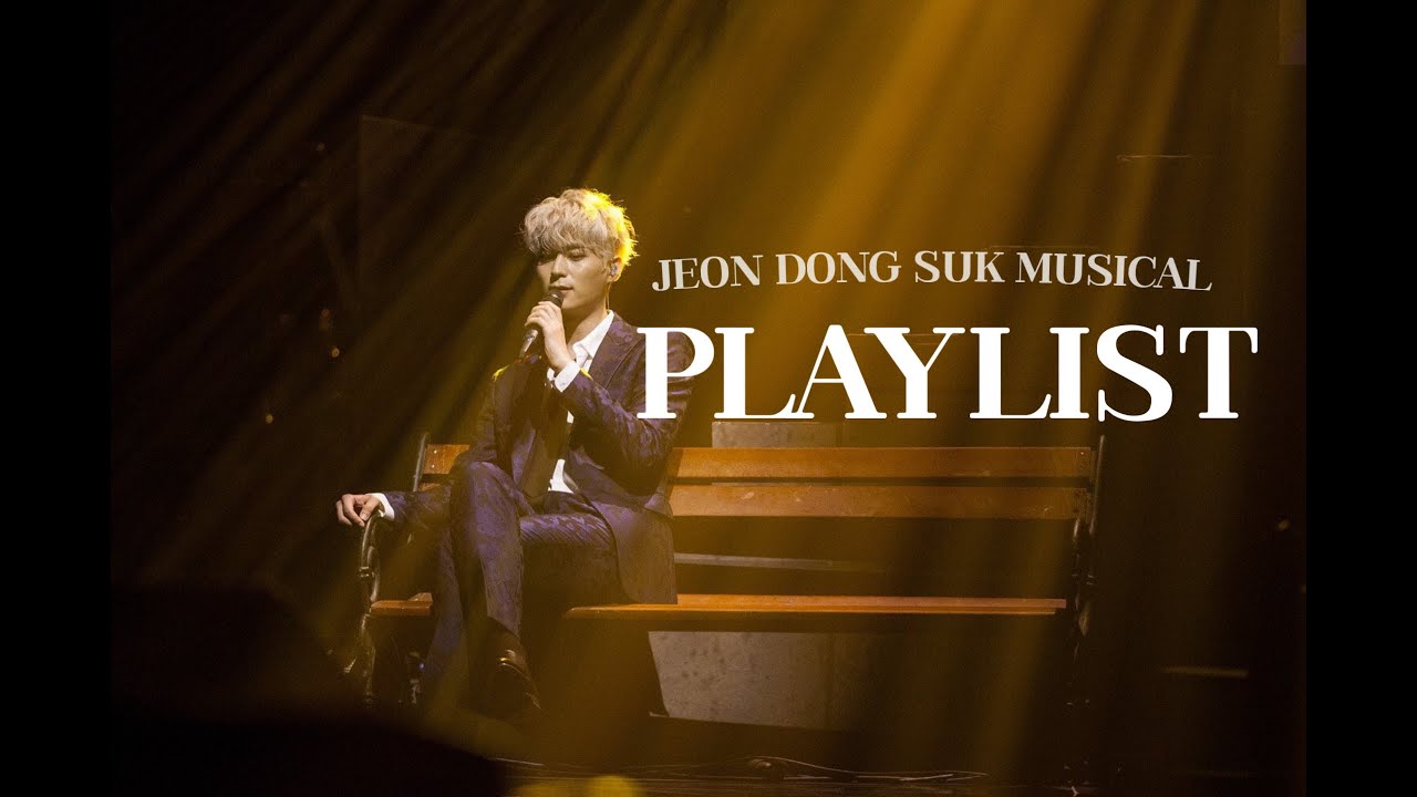 [𝑷𝑳𝑨𝒀𝑳𝑰𝑺𝑻] 뮤지컬배우 전동석 플레이리스트 넘버 모음ㅣ 전동석의 데뷔부터 지금까지