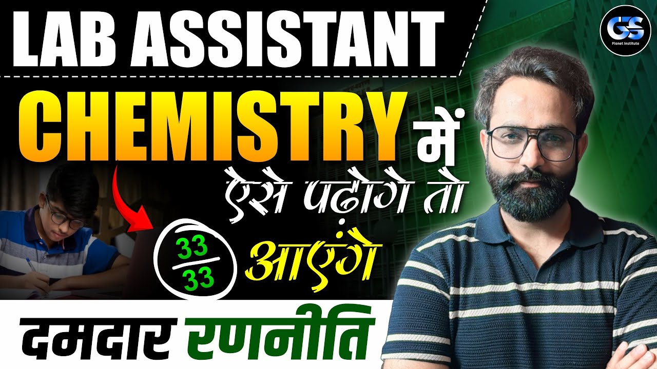 Lab Assistant New Vacancy 2025 | Lab Assistant Chemistry Syllabus Discussion + Selection Strategy