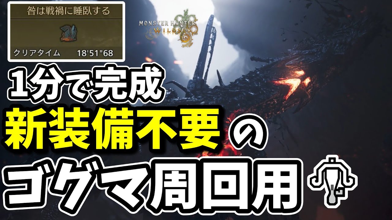 ゴグマジオス周回用ライトボウガン装備【MHWilds】【モンハンワイルズ】