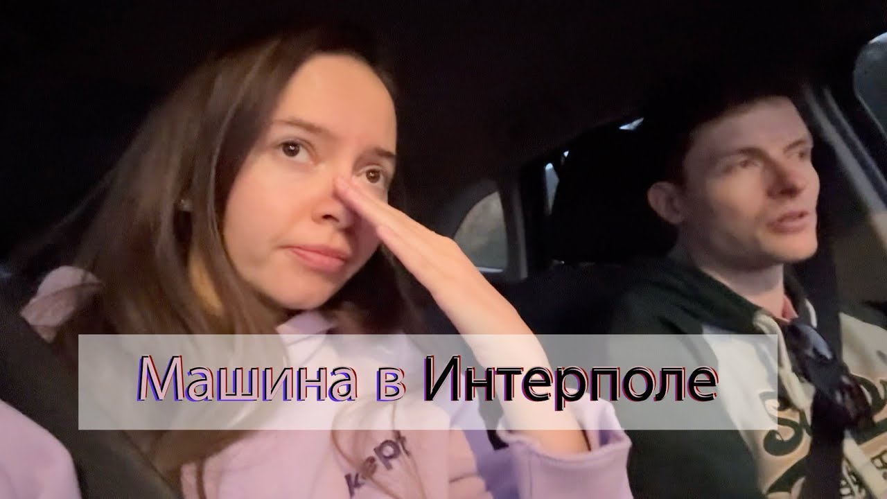 Машина в Интерполе, а мы едем через три границы - Черногория, Хорватия, Словения!
