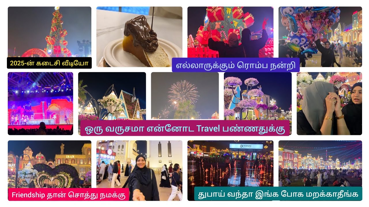 2025-ன் கடைசி வீடியோ💃எல்லாருக்கும் ரொம்ப நன்றி🙏ஒரு வருசமா என்னோட Travel பண்ணதுக்கு💯🙏💯