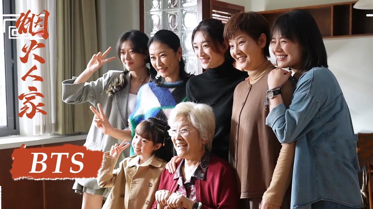 【烟火人家 Islands】相亲相爱一家人，这是记忆中的年味 | 花絮 | #徐帆 #马思纯