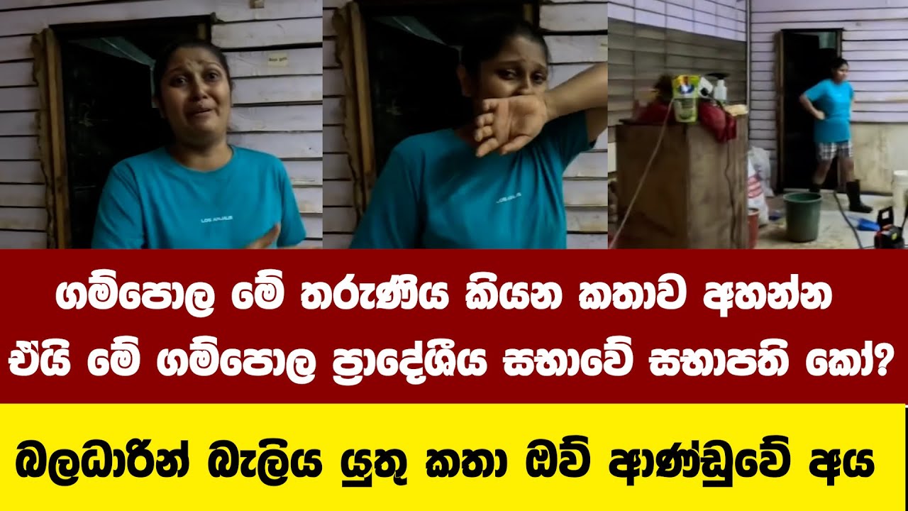 3000ක් ‌දෙන්නවත් අපිට නැහැ/ බලධාරින් බැලිය යුතු කතා ඔව් ආණ්ඩුවේ අයට කියන්නේ.