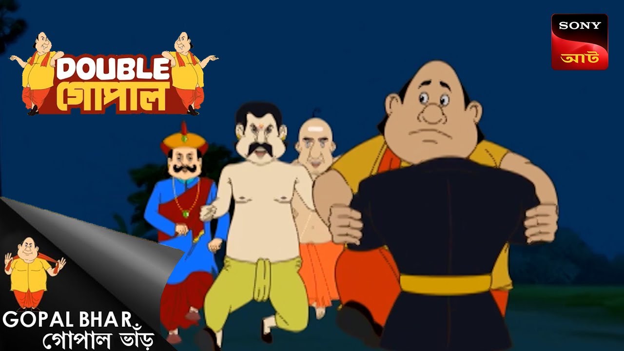 মন্ত্রীর কাছে অভিযোগ আছে | Gopal Bhar (Bengali) | Double Gopal