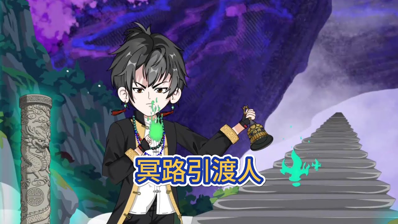 都市动画 | 《冥路引渡人》我叫隋小天，是個引路人。 但我只給橫死的人引路！#糖寶動畫