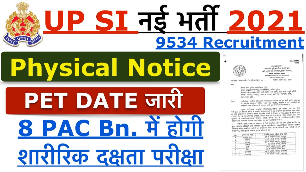 UPSI Physical Date 2021 || UPSI शारीरिक दक्षता परीक्षा (PET) तिथि जारी || Official Notice #upsi2021