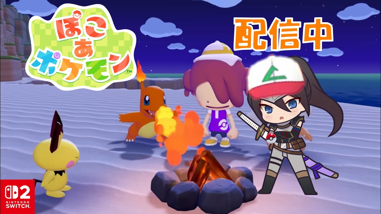 【ぽこ あ ポケモン】今日もなにか伝説にあえんかなぁ
