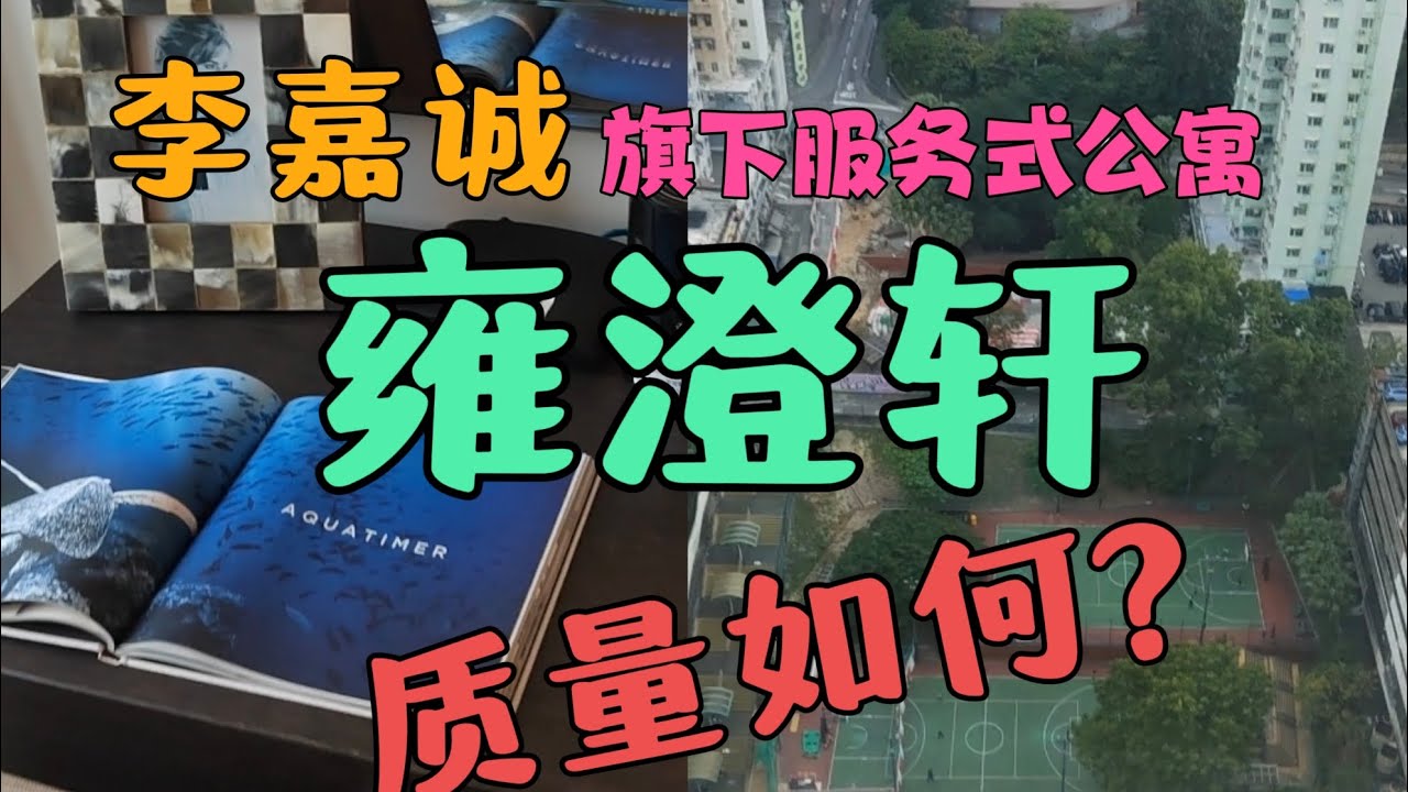 香港服务式公寓介绍-雍澄轩