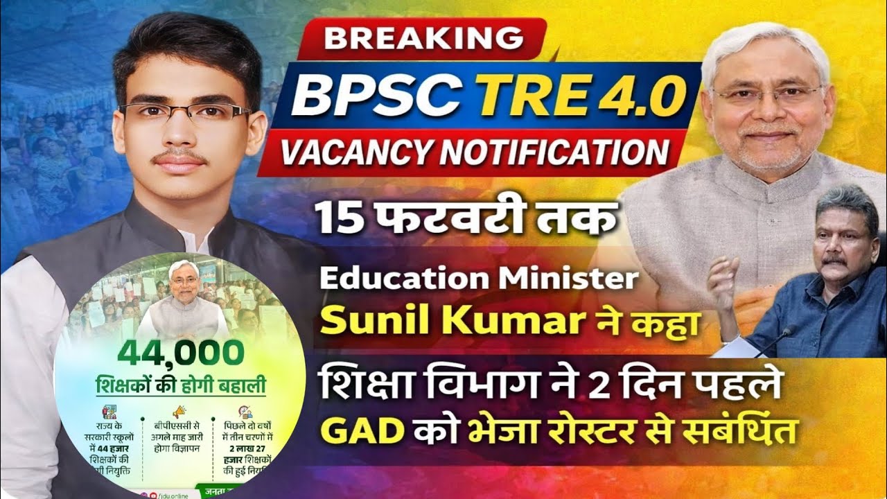 BPSC TRE 4.0 Vacancy Notification! Big Breaking! बिहार शिक्षक भर्ती चौथा चरण। #bpsctre4 #bpsctre 
