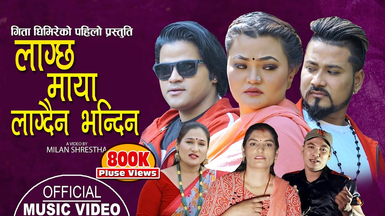 म तिम्राे बन्दिन Ma Timro Bandina, New Lok Dohori 2079,2022, Pratima Aryal,Santosh BC & Gita Ghimire