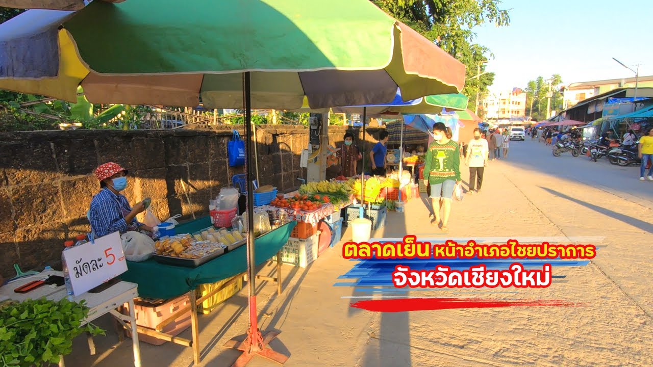 เดินหาของกิน ตลาดเย็นหน้าอำเภอไชยปราการ จังหวัดเชียงใหม่