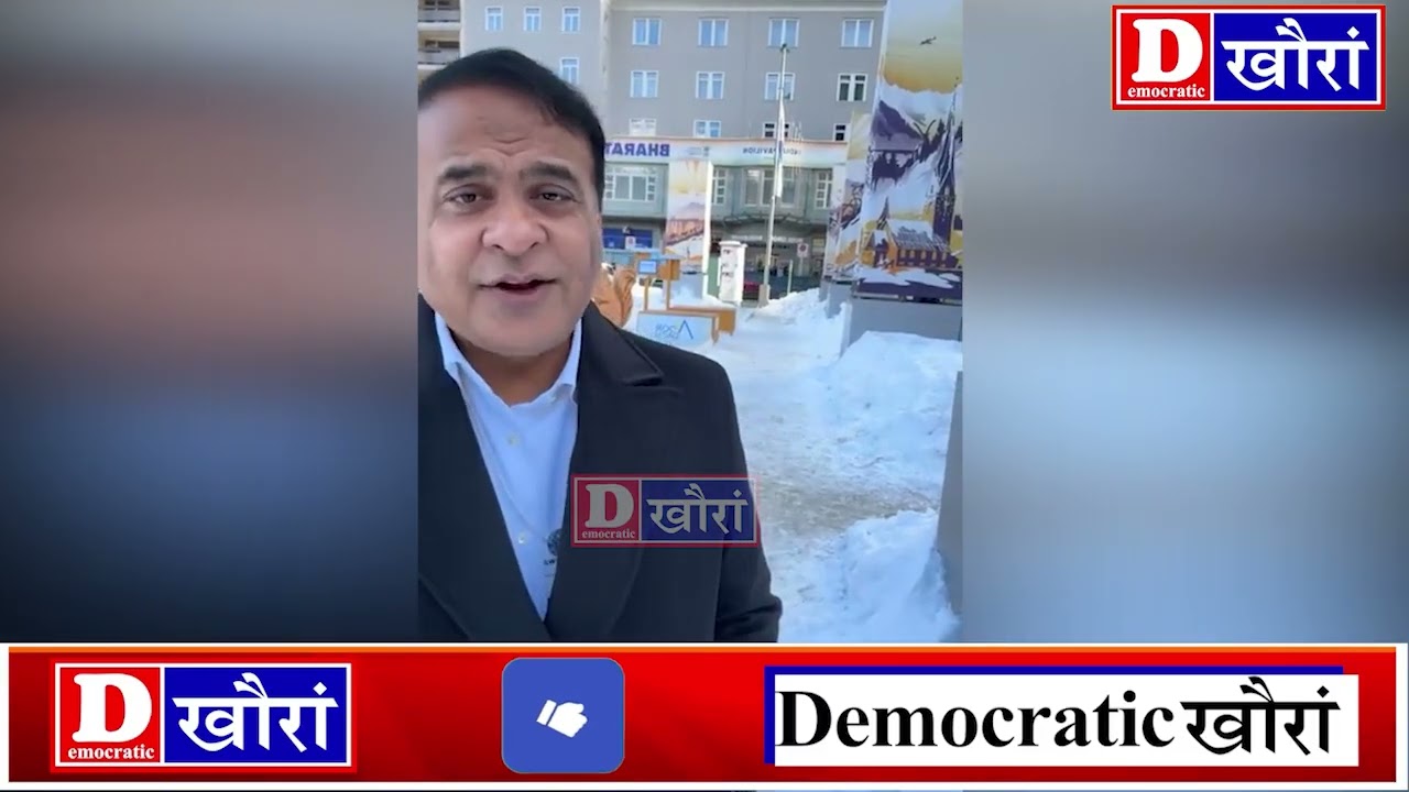 ⭕बर'नि बागुरुम्बा मोसानाय रेकर्डखौ मुलुगनि दैदेनगिरिफोरानो खौरां लागासिनो: हिमन्त बिस्व' शर्मा