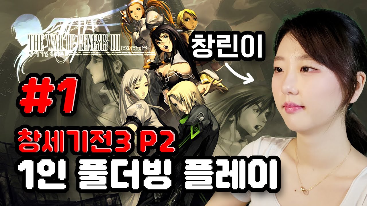 1. 드디어 떠나는 마지막 여정  [#창세기전3파트2]